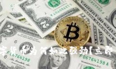 2025必看：数字货币为何如此强劲？立即了解行业