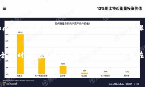 在这里，我将为您提供一个详细的方法步骤来下载和安装TP钱包软件的方法。TP钱包（TokenPocket）是一款多链钱包，支持多种数字资产的存储与交易，使用它能够方便地管理您的加密货币。以下是下载和安装TP钱包的步骤：

步骤一：访问官方网站
首先，您需要确保下载的是TP钱包的官方版本，以避免任何潜在的安全风险。您可以通过搜索“TP钱包官网”来找到其官方网站，或者直接输入的网址（例如：https://www.tokenpocket.pro）来访问。

步骤二：选择合适的版本
在TP钱包的官方网站上，您会看到不同版本的下载选项。TP钱包支持多种平台，包括iOS、Android及桌面版。您需要根据自己的设备选择合适的版本。如果您是手机用户，可以选择iOS或Android版本，如果是在电脑上使用，则选择桌面版本。

步骤三：下载应用程序
点击您所需版本旁边的下载按钮。对于手机应用，您通常会被重定向到相应的应用商店（如App Store或Google Play）进行下载。在应用商店中，您只需点击“获取”或“安装”按钮开始下载。

步骤四：安装钱包应用
下载完成后，您需要进行安装。对于手机用户，应用会自动安装，您只需在主屏幕上找到TP钱包的图标并点击打开即可。在桌面版的情况下，您下载后的文件一般是一个可执行文件，双击该文件并按照屏幕上的指示完成安装流程。

步骤五：创建或导入钱包
安装完成后，打开TP钱包应用，您将看到创建新钱包和导入现有钱包的选项。如果您是新用户，请选择“创建新钱包”。您需要设置一个强密码，并备份助记词，这个步骤非常重要，确保您能够在丢失密码时找回您的资产。如果您已经有了钱包，则可以选择导入钱包，并根据提示输入助记词或私钥。

步骤六：初始设置
创建或导入钱包后，您可以根据自己的需求进行一些初始设置，这包括设置语言、调整通知设置等。确保您熟悉应用的界面及功能，以便更好地使用TP钱包进行资产管理。

步骤七：添加和管理资产
现在，您已经成功安装TP钱包，并可以开始管理您的数字资产。通过点击“添加资产”，您可以选择想要管理的不同币种。TP钱包支持各种主流数字货币如比特币、以太坊、EOS等。通过这些简单的步骤，您就能方便地存储、查看和转账您的加密货币。

总结
下载和安装TP钱包软件是一个非常简单的过程，适合各种用户。确保通过官方渠道获取应用程序，并认真备份好您的助记词和私钥，以保障您的资金安全。同时，随着区块链技术的发展，TP钱包也在不断更新与迭代，丰富其功能与安全性。而对于新手用户来说，掌握这些基本操作后，便可以更顺畅地进入数字货币的世界，体验其带来的便利和乐趣。 

以上就是下载和安装TP钱包软件的详细步骤，希望对您有所帮助。如有其他问题，欢迎随时询问！