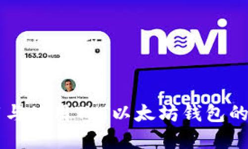 立即下载与使用TYT以太坊钱包的完整指南