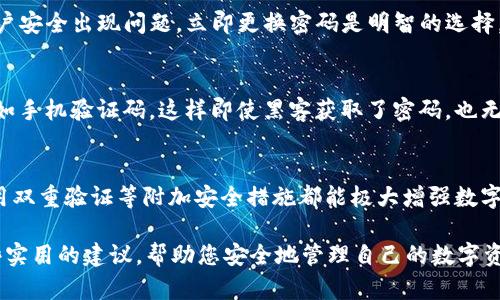  TP钱包密码安全性解析：2025必看建议与最佳实践 / 
 guanjianci TP钱包,密码安全,加密货币,数字钱包 /guanjianci 

导言
在当今数字化时代，随着区块链和加密货币的普及，越来越多的人开始使用数字钱包来存储和管理自己的资产。在众多数字钱包中，TP钱包因其便捷性和安全性而受到广泛欢迎。然而，许多用户在使用TP钱包时，对密码的设计安全性并不够重视。本篇文章将深入探讨TP钱包密码的安全性，推荐合适的位数以及如何确保数字资产的安全。

为什么密码安全至关重要
首先，密码是保护用户数字资产的第一道防线。一旦密码被破解，黑客即可轻易访问用户的TP钱包，导致资产的损失。因此，选择一个足够复杂和安全的密码是保护个人资产和隐私的关键。此外，由于加密货币市场的不稳定性，以及黑客攻击频繁，再加上许多平台安全承诺难以兑现，使得用户的风险进一步增加。因此，密码的安全性显得尤为重要。

密码长度与复杂性的重要性
根据网络安全专家的研究，密码的长度和复杂性直接影响其安全性。通常情况下，推荐用户的密码长度至少为12位。密码的复杂性要求则包括字母、数字和特殊字符的组合。这样，密码的组合可能性大大提高，从而增加破解的难度。

推荐的密码位数
对于TP钱包来说，密码的建议位数在12到16位之间。这一范围的密码不仅满足了安全性的要求，同时也不会让用户感到过于繁琐。通过使用较长且包含不同类型字符的密码，用户可以有效提高其TP钱包的安全性。

如何创建一个安全的TP钱包密码
要创建一个安全的TP钱包密码，用户可以遵循以下几点建议：
ul
    listrong使用字母、数字和特殊字符混合：/strong例如，可以将单词与数字和符号结合起来，如“G@2C0e$P3”。/li
    listrong避免使用个人信息：/strong例如，不要在密码中包含生日、名字或其他容易被破解的信息。/li
    listrong使用密码管理器：/strong为了避免在记忆复杂密码时遇到困扰，可以使用密码管理器来存储和生成复杂密码。/li
/ul

定期更换密码的重要性
另外，为了确保TP钱包的安全，用户应该定期更换密码。例如，每三个月更换一次密码，可以有效降低密码被泄露的风险。此外，如果用户怀疑自己的账户安全出现问题，立即更换密码是明智的选择。

另外的安全措施
除了设置一个安全的密码，用户还可以采取其他一些安全措施。例如，启用双重验证（2FA）。这种措施需要用户在登录时提供额外的身份验证信息，例如手机验证码，这样即使黑客获取了密码，也无法轻易访问钱包。

总结
总的来说，TP钱包的密码安全性不容忽视。用户应确保密码长度在12-16位之间，同时包含多种字符类型。此外，定期更换密码，使用密码管理器和启用双重验证等附加安全措施都能极大增强数字资产的安全性。保护数字资产的安全是每一个加密货币用户的责任，关注密码的安全性，则是实现这一目标的重要一步。

随着加密货币行业的快速发展和技术的不断更新，保持对安全实践的了解和实施是十分必要的。因此，希望这篇文章能对您在使用TP钱包时提供一些实用的建议，帮助您安全地管理自己的数字资产。 