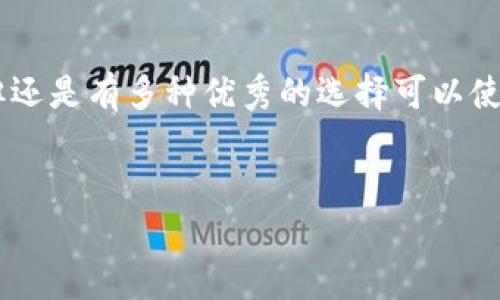 以太坊钱包并没有官方的“PI”钱包。然而，有许多不同类型的钱包可以用于存储以太坊（ETH）和基于以太坊的代币。为了帮助你更好地理解以太坊钱包的不同选项，以下是一些常见的以太坊钱包类型及其特点。

### 1. 软件钱包

软件钱包是通过电脑或手机应用程序进行操作的钱包。常见的以太坊软件钱包有MetaMask、MyEtherWallet等。这些钱包提供了用户友好的界面，适合初学者使用。

以MetaMask为例，它不仅是一个钱包，还是一个浏览器扩展工具，能够与以太坊生态系统中的去中心化应用（DApps）进行交互。用户可以轻松管理自己的资产，参与DeFi（去中心化金融）和NFT（非同质化代币）市场。

### 2. 硬件钱包

硬件钱包是物理设备，用于安全存储加密货币。它们通常被认为是最安全的选项，因为私钥存储在设备上，而不是在联网环境中。像Ledger和Trezor这样的硬件钱包支持以太坊及其代币。

使用硬件钱包的好处在于，即使你的电脑或手机受到攻击，黑客也无法直接访问存储在硬件钱包中的资产。重要的是，用户在设置设备时要确保妥善保管助记词和密码。

### 3. 在线钱包

在线钱包是通过网页进行访问的钱包。例如，Coinbase和Binance等加密货币交易所提供在线钱包服务。尽管便于访问，但由于私钥存储在云端，这类钱包的安全性相对较低。

如果你选择使用在线钱包，请确保使用强密码，并启用双重身份验证，以增强账户安全性。然而，这种类型的钱包并不适合长期存储大量以太坊资产。

### 4. 移动钱包

许多用户喜欢使用移动钱包，比如Trust Wallet和Coinomi，来随时随地管理他们的加密货币。这些钱包通常具有简单的界面，并支持多种加密资产的存储。

使用移动钱包的一个重要考虑因素是安全性。用户需要确保手机的安全，例如安装防病毒软件、定期更新系统等，以防止恶意软件的攻击。

### 5. 多重签名钱包

多重签名钱包是针对团队或组织的解决方案。这种钱包需要多个签名才能进行交易，增加了额外的安全层。这类钱包对于需要多人共同管理资产的项目尤为重要。

例如，一些去中心化自治组织（DAO）常常利用多重签名钱包来确保资金的安全和透明。尽管它们增加了安全性，但也可能在操作上相对复杂，需要团队成员之间良好的协调。

### 6. 选择合适的钱包

在选择以太坊钱包时，用户需要根据自己的需求和使用习惯做出决定。对于日常使用，软件钱包和移动钱包都很方便；而对于长期保存资产，硬件钱包则是最佳选择。同时，用户还需关注钱包的安全性、用户评价及其支持的功能。

此外，也要注意任何钱包的费用结构。有些钱包在交易时会收取费用，确保在使用之前了解这些信息，以避免不必要的开支。

### 7. 保护你的资产

无论你选择哪种类型的钱包，保护你的资产始终是最重要的。用户应当定期备份私钥和助记词，避免将其曝光于他人，尤其是在不安全的互联网环境中。

使用强而独特的密码，并尽量避免使用相同的密码在多个平台上。此外，学习如何识别网络钓鱼攻击和其他常见的安全威胁，对于保障自己的资金安全至关重要。

### 8. 未来展望

随着以太坊生态系统的不断发展，钱包技术也在不断升级。未来，我们可以期待更多功能集成的以太坊钱包，可能会出现更高级的安全措施和用户体验。

随着DeFi和NFT市场的繁荣，用户对钱包的需求也会随之增长。无论是新手还是老手，了解这些趋势并选择合适的钱包，将有助于在加密货币市场中占据一席之地。

### 总结

在选择以太坊钱包时，最重要的是找到符合你个人需求的安全、便捷的平台。虽然没有“PI”钱包，但还是有多种优秀的选择可以使用。不断学习和了解安全存储资产的最佳实践，将帮助你更好地在数字货币的世界中生存和发展。

以太坊钱包, 加密货币, 安全存储, 去中心化/guanjianci
2025必看：现在选择以太坊钱包的最佳指南