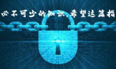 如果您想了解如何将加密货币从TP钱包转移到币安