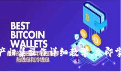 2025必看！TP钱包资产归集操作详细教学，立即掌