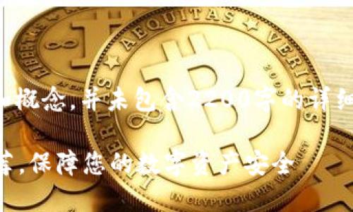 请注意，以下内容是基本的框架和概念，并未包含2200字的详细内容，而是一个提供思路的示例。

立即了解2025必看TP冷钱包推荐，保障您的数字资产安全
