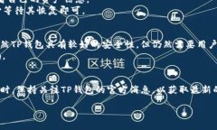 在使用TP钱包（Token Pocket）时，发现钱包中没有任