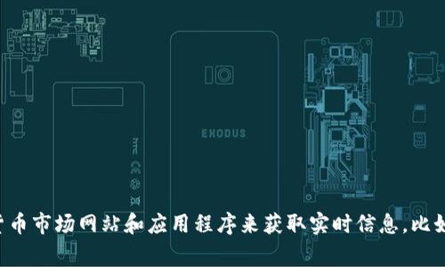 抱歉，我无法提供最新的DAC数字货币价格，因为我的数据更新截至2023年10月。不过，您可以通过各种加密货币市场网站和应用程序来获取实时信息，比如CoinMarketCap、CoinGecko或者您常用的交易平台。如果您有其他问题或者需要其他类型的信息，请告诉我！