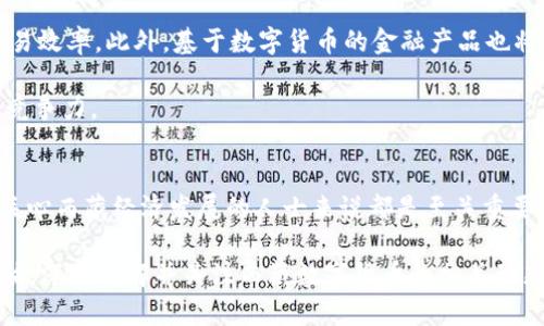   2025必看：西藏数字货币最新分析报告，抓住未来金融机遇！ / 

 guanjianci 西藏数字货币, 数字货币分析, 未来金融, 投资机会 /guanjianci 

引言
近年来，数字货币的发展如火如荼，尤其是在全球各地的经济体系中，数字货币正逐步占据越来越重要的位置。西藏作为中国的一部分，其独特的地理文化背景与经济结构，使得西藏数字货币的推出不仅是金融创新的体现，更是推动地方经济发展的新动力。随着2025年的临近，了解西藏数字货币的最新动态尤为重要，因此，我们将就此进行深入分析。

西藏数字货币的发展背景
首先，数字货币的迅猛发展与传统金融体系的挑战密不可分。传统货币体系在效率、安全性及透明度上的不足，促使比特币、以太坊等数字货币应运而生。西藏的地理环境以及传统经济结构决定了其在数字货币领域的独特性。

其次，西藏素有“世界屋脊”之称，自古以来就是重要的贸易通道。由于其特殊的位置，西藏在促进国内外经济交流方面具有重要优势。因此，推动数字货币的发展，将有助于提升区域经济的活力，促进与其他省份的经济合作。

西藏数字货币的特点
西藏数字货币在技术上结合了区块链技术的创新特性与自身的文化特色，形成了一系列独特的特点。例如，其交易过程采用去中心化管理，确保了交易的透明性与安全性，这与传统金融机构的集中管理形成鲜明对比。

此外，西藏数字货币也蕴含着丰富的文化内涵。在其设计中融入了藏族文化元素，使得这种数字货币不仅仅是一种交易工具，更是文化认同与传承的载体。因此，使用西藏数字货币的用户不仅能够享受到便捷的交易体验，亦能够在无形中参与到文化交流中。

西藏数字货币的应用场景
随着数字货币的普及，西藏的应用场景也日渐丰富。如在线旅游、藏药交易以及手工艺品销售等领域都已经开始尝试引入西藏数字货币。这种多场景应用不仅能够促进当地经济发展，更能提升西藏品牌在全国乃至国际市场上的影响力。

例如，藏区的旅游业近年来持续火爆，数字货币的引入为游客提供了更为方便的支付手段，助力西藏经济的快速增长。游客可以使用数字货币购买藏区特产或参与各种文化活动，打破了传统支付方式的限制。

投资西藏数字货币的机会与挑战
当然，投资西藏数字货币也存在诸多挑战。一方面，市场的波动性很大，投资者需要具备较强的风险控制能力；另一方面，关于数字货币的法律法规尚不成熟，投资者需谨慎行事，确保合规。

然而，机遇与风险并存。从长远来看，随着全球数字经济的迅速崛起，西藏数字货币的潜在市场将极大丰富。这不仅为投资者提供了更多选择，同时也推动当地经济转型，培育新的增长点。

未来发展趋势
展望未来，西藏数字货币的发展将更加与时俱进。随着技术的不断进步，未来可能会出现更多创新应用。例如，通过智能合约技术，实现自动化交易，提高交易效率。此外，基于数字货币的金融产品也将在西藏逐步推出，丰富当地的金融服务体系。

此外，西藏数字货币在国际市场上的推广也将成为未来发展的重要方向。借助其独特的地理文化优势，西藏有望吸引更多国际投资，提升其在全球市场的竞争力。

总结
综上所述，西藏数字货币的发展不仅是时代发展的必然，也是推动当地经济崛起的重要途径。因此，了解其最新动态、投资机会及未来趋势，对于投资者和关心西藏经济发展的人士来说都是至关重要的。随时关注这一领域的进展，将有助于把握未来的金融机遇。

最后，希望每一位读者都能在2025年构建出自己的数字货币投资蓝图，抓住时代的潮流，让西藏的数字经济在全球崛起中大放异彩！因此，不妨从现在开始，深入了解并关注西藏数字货币的相关动态，成为这一金融变革浪潮中的一员。