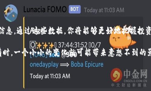 许多加密货币用户在使用TP钱包时可能会遇到一种情况：钱包余额突然增加，或者看到不明币种的出现。这种现象引发了很多人的关注，也许你正是其中之一。为了帮助你更好地理解这种情况，我们将从多个角度探讨可能的原因，以及应对措施。

产生突然增加币种的原因

首先，我们需要明确的是，TP钱包是一种去中心化的钱包，其安全性和透明度都是由区块链技术提供的。这意味着，任何交易记录都是公开的，任何人都可以查阅。但有时，用户会发现自己的钱包中出现了一些陌生的币种，这可能是由于多种因素导致的。

一种可能性是空气投放（Airdrop）。这是一种市场推广策略，项目方将一定数量的代币免费发放给现有用户，以促进其使用和传播。例如，某个新兴的区块链项目可能会选择通过空投的方式，将其新发币种分发给那些持有特定币种的人。一旦空投被成功地分发，用户的钱包中就会增加相应数量的新币。

此外，还有一种情况是你可能参与了某个项目的代币交换。许多区块链项目会通过流动性挖矿或其他方式发放代币，用户在参与这些项目时，可能会自动收到一些代币。若你在某个项目中投资过，突然增加的币种可能是你所参与项目的代币。

是否应该兑奖或转移这些币种？

当你发现自己钱包中突然增加了未知的币种时，首先要进行仔细的调查和确认。这是因为不是所有的币都是合法或可靠的。某些项目可能是骗局，尤其是在加密货币市场这个相对新兴的领域，风险始终存在。因此，获取关于新币的尽可能多的信息是非常必要的。

你可以通过区块链浏览器来查询该币种的具体信息，包括该币种的合约地址、市场表现、流通量等等。确保这个币种是由可信的项目方发行，并且没有负面新闻。如果经过调查后你仍然觉得这个币种不安全，建议不要急于将其出售，最好等待更多的信息。

如何有效管理这些突然增加的币种？

管理这些新币种，并保证自身的资金安全是每个加密货币投资者都必须面对的责任。首先，记录你钱包里的所有币种，尤其是那些不熟悉的币种，了解它们的来源和性质。可以借助一些在线工具来帮助你监控这些币种的市场情况。

如果你决定出售这些新币，务必要选择流动性较高、信誉良好的交易所进行交易。因为某些不知名的币种在小交易所上线后，价格波动可能会相当剧烈，甚至可能面临被“割韭菜”的风险。此外，分散投资也是一种不错的风险管理策略，避免将资金集中在少数几种高风险的币种上。

总结与建议

总的来说，TP钱包中突然增加的币种可能源于多种原因，包括空投、代币交换或其他投资行为。面对这种情况，首先要仔细核实，不要急于做出决定。同时，时刻保持警惕，合理管理自己的资产，确保投资安全。随着加密货币市场的不断发展，新的币种层出不穷，如何选择与管理，将在未来的投资中十分重要。

保持对市场的关注

此外，建议用户保持对加密市场的关注，了解当前的市场动态和趋势。这不仅包括查看市场走势，还要关注行业新闻、政策变化等信息。通过这些数据，你将能够更好地把握投资机会，同时也能避开潜在的风险。

在这个快速发展的领域，始终学习和适应是非常必要的。无论是新手还是经验丰富的投资者，都需要时刻保持信息的更新。因为有时，一个小小的变化就可能带来意想不到的影响。

发现TP钱包中突然多出的币种？立即了解背后真相与管理技巧！