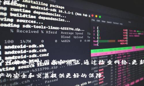 关于“tp钱包樱桃打不开”的问题，我们可以尝试从多个角度进行分析，并提供可能的解决方案。首先，我们需要了解TP钱包的基本功能和特点，然后探讨可能导致“樱桃”无法打开的原因，最后给出相应的解决步骤。

### TP钱包简介

什么是TP钱包？
TP钱包是一款基于区块链技术的数字资产管理工具，它可以帮助用户安全地管理和交易各种加密货币。作为一款多链钱包，TP钱包支持多种公链和代币，使得用户能够方便地进行资产交换及管理。此外，TP钱包还具备去中心化交易所（DEX）的功能，用户可以轻松进行各种数字资产交易。

### 樱桃的功能与作用

樱桃是什么？
在TP钱包中，