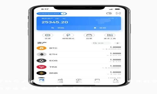 如何识别与处理假TP钱包：2023年必看指南

下载了假的TP钱包？立即了解如何识别与处理！/

guanjianciTP钱包, 假钱包, 钱包安全, 加密货币/guanjianci

在数字货币日益流行的今天，钱包安全性成为投资者最为关心的问题之一。TP钱包作为一个流行的加密货币钱包，吸引了众多用户。然而，随着其受欢迎程度的提高，假钱包也层出不穷。本文将帮助你更好地识别和处理假TP钱包，确保你在加密货币领域的安全。

了解TP钱包

TP钱包，或称“TokenPocket钱包”，是一种多币种加密货币钱包，支持存储、交易、多种数字资产。用户通过TP钱包可以轻松管理其加密货币投资，进行交易、接收与发送资金以及参与去中心化应用（DApp）。因此，这种钱包的实用性与安全性是用户选择的重要依据。

识别假TP钱包的重要性

随着越来越多的人进入加密领域，投资者的资产面临多种潜在风险，尤其是假钱包的威胁。假钱包不仅可能导致资产丢失，还可能造成用户的私人信息泄露。因此，及时识别假TP钱包是每位投资者的责任。一个错误的下载决定，可能让你损失惨重。

假钱包的常见特征

为了帮助你识别假TP钱包，以下是一些常见特征：

ul
    li缺乏官方网站或正统信息来源。/li
    li用户评价不佳，经常有负面反馈。/li
    li下载链接通过不安全或不可靠的平台发布。/li
    li应用界面与官方版本不符，存在明显的设计漏洞。/li
    li要求输入过多的个人信息，如助记词等。/li
/ul

一旦你发现了这些特征，就需要提高警惕，避免下载或使用该钱包。

如何下载TP钱包

为了确保你下载的是正品TP钱包，建议遵循以下步骤：

ol
    li访问TP钱包的官方网站，确保通过正规渠道下载。/li
    li前往可信赖的应用商店如App Store或Google Play Store，查看是否有官方版本。/li
    li检查应用的开发者信息，确认是由TokenPocket官方发行。/li
    li查看用户评论与评分，确保没有大量负面反馈。/li
    li保持设备的系统更新，确保下载的应用是最新版本。/li
/ol

处理假TP钱包的步骤

如果怀疑自己下载了假TP钱包，立刻采取以下措施：

ol
    li立即删除该应用程序以避免信息泄露。/li
    li检查你的资金及其去向，确保没有未经授权的交易。/li
    li更改与钱包相关的账户密码，增强安全性。/li
    li监控你的其他相关账户，以防潜在的黑客攻击。/li
    li向相关社区或平台反馈，以警示其他用户。/li
/ol

此外，若有损失，尽早寻求专业人员的帮助与建议。

保障钱包安全的措施

除了识别假钱包，保障个人钱包的安全也至关重要。你可以考虑采取以下措施：

ul
    li启用双重验证：保护你的账号安全，防止黑客入侵。/li
    li定期备份钱包：确保你的数字资产得到有效保护。/li
    li使用硬件钱包：对于大额投资来说，硬件钱包提供更高的安全性。/li
    li保持警惕：永远不要分享你的助记词或私钥，保护好个人信息。/li
/ul

结语

总之，随着加密货币市场的不断发展，用户面临的风险也在增加。因此，及时识别假TP钱包并采取合适的安全措施尤为重要。本指南旨在帮助用户在这个纷繁复杂的数字世界中保持警惕，确保个人财产的安全。记住，只有通过正规渠道获得的钱包应用才能保护你的数字资产，而一旦下载了假钱包，后果可能是不可逆的。

在金融科技快速发展的今天，保持信息的敏感度与觉察能力至关重要。希望每位读者都能在2023年采取主动，维护自身的财产安全，共同营造安全的加密货币环境。