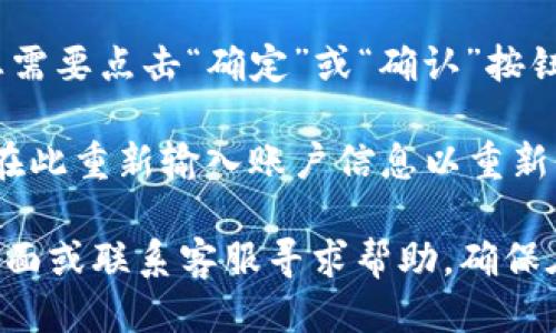 要退出TP钱包，您可以按照以下步骤进行操作：

1. **打开TP钱包**: 首先，确保您的TP钱包应用已成功打开。

2. **进入设置**: 在主界面上，通常会有一个设置图标（齿轮形状），点击该图标以进入设置菜单。

3. **选择退出登录**: 在设置菜单中，您应该能找到