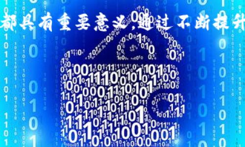以太坊钱包的正确表示方式是“0x”。在以太坊和许多其他区块链中，地址前缀通常是“0x”，表示这是一种以十六进制格式编码的地址。这个前缀有助于区分它们与其他类型的地址或字符串。

以下是关于以太坊钱包及其地址表示的详细介绍：

以太坊钱包的基本概念

以太坊是一个开源的区块链平台，支持智能合约和去中心化应用（DApp）的开发。在以太坊网络中，用户需要一个数字钱包来存储、发送和接收以太币（ETH）以及其他基于以太坊的代币。这些钱包的地址通常以“0x”开头，后面跟随40个十六进制字符，组合成一个42字符的字符串。

为什么采用“0x”前缀？

在计算机科学中，以“0x”开头的字符串表示它是一个十六进制数，这有助于程序员和用户快速识别数据的格式。因此，所有以太坊地址标准化为这种格式，可以在生态系统中提高一致性和可读性。此外，这种表示方式降低了错误输入的可能性，因为用户在输入或分享地址时能够更容易地识别出它是一个特定格式的字符串。

以太坊钱包的类型

以太坊钱包可以分为多种类型，主要包括热钱包和冷钱包。热钱包是连接到互联网的，方便用户进行交易和访问，而冷钱包则是在离线环境中存储的，安全性更高，但使用上相对不便。

热钱包例如：br
- **在线钱包**（如MetaMask、Coinbase等）br
- **桌面钱包**（如Exodus、Electrum等）br
- **移动钱包**（如Trust Wallet、Mycelium等）br


冷钱包包括:br
- **硬件钱包**（如Ledger、Trezor等）br
- **纸钱包**（通过打印出私钥和公钥，进行完全隔离）br


如何创建以太坊钱包

创建以太坊钱包的过程相对简单，但为了确保安全，用户应采取一些必要的措施。以下是创建钱包的一般步骤：

ol
    li选择钱包类型：根据自己的需求选择热钱包或冷钱包。/li
    li下载或购买钱包：前往官方渠道下载相应的应用程序，或购买硬件钱包。/li
    li生成钱包：根据应用程序的提示生成新的以太坊地址，并设定安全密码。/li
    li备份私钥：在创建完毕后，务必记录和安全保存私钥和助记词。/li
/ol

如何安全使用以太坊钱包

虽然以太坊钱包的使用相对简单，但安全问题始终是用户需要重视的方面。以下是一些安全使用以太坊钱包的建议：

ul
    li定期更新钱包软件，确保使用最新版本以避免安全漏洞。/li
    li使用强密码，避免使用简单的字母和数字组合。/li
    li启用双重身份验证（2FA），增加额外的安全层。/li
    li尽量避免在公共Wi-Fi网络中进行交易，选择可靠的网络连接。/li
/ul

以太坊钱包的未来发展

随着以太坊生态系统和区块链技术的不断发展，钱包的功能和安全性也会不断提升。未来可能会出现更加智能化的数字钱包，集成更多的功能如跨链支持、去中心化身份验证等。此外，随着DeFi（去中心化金融）和NFT（非同质化代币）的兴起，用户对以太坊钱包的需求将更加多样化。

总结

总之，以太坊钱包的地址格式是在区块链技术和数字资产管理中不可或缺的一部分。正确理解和使用“0x”开头的地址，对每一位以太坊用户来说，都具有重要意义。通过不断提升自己的安全意识和使用技巧，用户可以更好地参与到以太坊的世界中去，享受去中心化和智能合约带来的诸多便利。

以太坊, 钱包, 0x地址, 数字资产/guanjianci

注意：本文的内容针对以太坊钱包进行了深入分析，希望为读者提供实用的信息，提高他们在使用数字钱包时的安全和便利性。