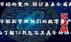 在TP钱包（TokenPocket Wallet）中，夹子通常指的是一