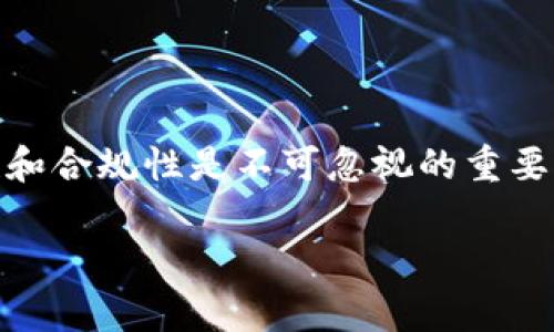 要调取TP钱包（Trust Wallet）的数据，使用MDex（去中心化交易所）需要了解一些基本概念以及技术实现的细节。TP钱包是一种广泛使用的加密货币钱包，它允许用户存储、管理和交易各种加密资产。MDex 是一个去中心化交易平台，用户可在上面进行数字资产的交易，而实现与TP钱包的集成，通常需要借助一些API、区块链节点或智能合约。

### 调取TP钱包数据的步骤概述

#### 1. 理解TP钱包和MDex的架构
TP钱包是基于区块链技术的加密钱包，支持多种区块链网络（如以太坊、币安智能链等）。MDex则是一个运行在去中心化网络环境中的交易所，支持用户通过流动性池进行交易。要实现两者之间的数据调取，必须首先理解它们的工作原理。

#### 2. 获取TP钱包地址
首先，你需要用户现有的TP钱包地址。用户可以在他们的TP钱包应用中找到这个地址。调查用户是否同意分享这个信息非常重要，因为涉及到隐私和安全。

#### 3. 连接区块链节点
为了调取TP钱包中的资产信息，需要连接到相应的区块链网络的节点。例如，如果用户在以太坊网络上有资产，则可以使用以太坊的API或SDK与节点进行交互。同样，如果是在币安智能链上，则需要连接到币安的节点。

通过这些节点，开发者可以查询TP钱包地址的余额、交易记录等基本信息。

#### 4. 调用智能合约
MDex的交易过程通常涉及智能合约。要读取TP钱包中的资产，可能需要调用某个特定的智能合约。开发者可以使用已经部署在相应区块链上的合约地址进行交互，通过合约函数获取相关资产信息。

#### 5. 使用API获取数据
MDex可能提供了API接口，允许开发者通过编程方式访问其平台上的数据。这些API可以用于获取交易对信息、市场深度、成交记录等。在访问这些API时，确保遵循其文档中规定的请求格式。

### 具体技术实现

#### 使用Web3.js与以太坊交互
```javascript
const Web3 = require('web3');
// 连接到以太坊节点
const web3 = new Web3(new Web3.providers.HttpProvider('ETHEREUM_NODE_URL'));

// TP钱包地址
const walletAddress = 'TP_WALLET_ADDRESS';

// 获取余额
async function getBalance() {
    const balance = await web3.eth.getBalance(walletAddress);
    console.log(`Wallet Balance: ${web3.utils.fromWei(balance, 'ether')} ETH`);
}
getBalance();
```

#### 调用MDex API示例
```javascript
const axios = require('axios');

async function getMDexData() {
    const response = await axios.get('https://api.mdex.com/v1/market');
    console.log(response.data);
}

getMDexData();
```

### 风险与注意事项
- **安全性**：处理用户的钱包地址时，要确保数据安全与隐私。建议使用后端服务进行数据处理，并对敏感信息加密。
- **合规性**：在不同地区/国家进行加密货币操作时，要遵循相关法律法规，确保合规性。
- **API调用限制**：部分API可能会对访问频率进行限制，务必查阅相关文档，以避免触发限制。
  
### 总结
调取TP钱包数据以连接MDex需要理解区块链的基本工作原理，包括钱包地址、区块链节点的使用以及如何与智能合约和API进行交互。在整个过程中，安全性和合规性是不可忽视的重要因素。

以上是调取TP钱包数据的一个基本指南，具体的实现可能会因需求的不同而有所变化。希望这能帮助你更好地理解如何将TP钱包与MDex连接起来！