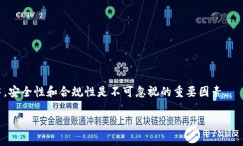 要调取TP钱包（Trust Wallet）的数据，使用MDex（去中心化交易所）需要了解一些基本概念以及技术实现的细节。TP钱包是一种广泛使用的加密货币钱包，它允许用户存储、管理和交易各种加密资产。MDex 是一个去中心化交易平台，用户可在上面进行数字资产的交易，而实现与TP钱包的集成，通常需要借助一些API、区块链节点或智能合约。

### 调取TP钱包数据的步骤概述

#### 1. 理解TP钱包和MDex的架构
TP钱包是基于区块链技术的加密钱包，支持多种区块链网络（如以太坊、币安智能链等）。MDex则是一个运行在去中心化网络环境中的交易所，支持用户通过流动性池进行交易。要实现两者之间的数据调取，必须首先理解它们的工作原理。

#### 2. 获取TP钱包地址
首先，你需要用户现有的TP钱包地址。用户可以在他们的TP钱包应用中找到这个地址。调查用户是否同意分享这个信息非常重要，因为涉及到隐私和安全。

#### 3. 连接区块链节点
为了调取TP钱包中的资产信息，需要连接到相应的区块链网络的节点。例如，如果用户在以太坊网络上有资产，则可以使用以太坊的API或SDK与节点进行交互。同样，如果是在币安智能链上，则需要连接到币安的节点。

通过这些节点，开发者可以查询TP钱包地址的余额、交易记录等基本信息。

#### 4. 调用智能合约
MDex的交易过程通常涉及智能合约。要读取TP钱包中的资产，可能需要调用某个特定的智能合约。开发者可以使用已经部署在相应区块链上的合约地址进行交互，通过合约函数获取相关资产信息。

#### 5. 使用API获取数据
MDex可能提供了API接口，允许开发者通过编程方式访问其平台上的数据。这些API可以用于获取交易对信息、市场深度、成交记录等。在访问这些API时，确保遵循其文档中规定的请求格式。

### 具体技术实现

#### 使用Web3.js与以太坊交互
```javascript
const Web3 = require('web3');
// 连接到以太坊节点
const web3 = new Web3(new Web3.providers.HttpProvider('ETHEREUM_NODE_URL'));

// TP钱包地址
const walletAddress = 'TP_WALLET_ADDRESS';

// 获取余额
async function getBalance() {
    const balance = await web3.eth.getBalance(walletAddress);
    console.log(`Wallet Balance: ${web3.utils.fromWei(balance, 'ether')} ETH`);
}
getBalance();
```

#### 调用MDex API示例
```javascript
const axios = require('axios');

async function getMDexData() {
    const response = await axios.get('https://api.mdex.com/v1/market');
    console.log(response.data);
}

getMDexData();
```

### 风险与注意事项
- **安全性**：处理用户的钱包地址时，要确保数据安全与隐私。建议使用后端服务进行数据处理，并对敏感信息加密。
- **合规性**：在不同地区/国家进行加密货币操作时，要遵循相关法律法规，确保合规性。
- **API调用限制**：部分API可能会对访问频率进行限制，务必查阅相关文档，以避免触发限制。
  
### 总结
调取TP钱包数据以连接MDex需要理解区块链的基本工作原理，包括钱包地址、区块链节点的使用以及如何与智能合约和API进行交互。在整个过程中，安全性和合规性是不可忽视的重要因素。

以上是调取TP钱包数据的一个基本指南，具体的实现可能会因需求的不同而有所变化。希望这能帮助你更好地理解如何将TP钱包与MDex连接起来！