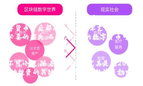 bias/bias黄金锚定的数字货币：2025必看投资机会，立即了解！/bias  
/guanjianci黄金数字货币, 数字货币投资, 2025年投资, 黄金锚定经济/guanjianci  

引言：黄金与数字货币的结合  
在当今瞬息万变的金融市场中，黄金锚定的数字货币正逐渐成为投资者关注的焦点。尤其是在数字货币的浪潮不断推进的背景下，结合传统的黄金资产优势，无疑为投资者提供了更为稳健的投资选项。因此，有必要细致了解这一新兴的投资领域，以便在2025年把握住可能的机遇。

黄金的传统价值与数字货币的创新  
黄金作为一种历史悠久的货币和价值存储手段，具有不可替代的地位。它在经济动荡时期的避险属性，使得投资者对其信赖感始终存在。因此，黄金锚定的数字货币也自然而然地将这种传统优势与创新技术结合，创造出新的投资机会。  
然而，仅了解黄金的传统价值仍不足以满足现代投资者的需求。数字货币的出现极大地改变了我们传统的金融交易方式，降低了交易成本，提高了交易效率。此外，随着区块链技术的发展，数字货币的安全性和透明度都得到了极大的提升。  

黄金锚定数字货币的运行机制  
黄金锚定的数字货币通常是通过将一定数量的黄金储备作为支持，来稳定其市场价值。这意味着每一单位的数字货币都有相应的黄金作为保障，从而减少了价格波动的风险。具体来说，如果一枚黄金锚定的数字货币价值为100美元，那么就意味着该数字货币的背后至少有等值的黄金作为资本基础。  
这种机制的核心在于去中心化的特点，一方面有效规避了传统货币受政府政策影响的风险，另一方面也让投资者能够直接参与到全球化的经济体系中。因此，许多投资者开始关注这一新形式的资产，加大了投资力度。  

为何选择黄金锚定的数字货币？  
首先，黄金锚定的数字货币为投资者提供了一种更为稳定的投资选择。相比于纯粹的数字货币，其波动性相对较低，因此能够有效规避市场波动带来的风险。此外，黄金作为全球公认的价值储存手段，其背书使得这种数字货币更具可信度。  
其次，黄金锚定的数字货币能够有效确保财富的保值。尤其是在通货膨胀日益严重的当今社会，许多投资者对法定货币的信任度下降。黄金锚定的数字货币通过其背后坚实的黄金储备，为财富提供了额外的保障，从而提升了投资者的信心。  
最后，随着全球对数字资产的接受度越来越高，黄金锚定的数字货币正好顺应了这一趋势。它不仅为年轻一代的投资者提供了更为现代化的投资方式，同时也能够吸引那些对传统投资方式依赖较重的保守型投资者。  

市场前景：数字货币与黄金的交融  
展望未来，黄金锚定的数字货币市场前景广阔。根据市场研究数据，越来越多的投资者开始将其视为资产组合的一部分，尤其是在2025年预计将会有更多相关项目落地。这不仅考验了金融市场的适应能力，也将推动相关技术的发展。  
与此同时，各国法律法规的逐步完善也为这一市场的持续健康发展提供了保障。虽然当前的市场环境依旧复杂多变，但未来黄金锚定的数字货币将可能扮演着重要的角色。因此，及时关注市场动态，掌握投资机遇显得尤为重要。  

如何选择黄金锚定的数字货币？  
在选择黄金锚定的数字货币时，投资者需要考虑多个因素。首先，项目的透明度十分重要。那一部分黄金作为支持，储备是否足够，是否有第三方机构做好资产审计都是必须调查的内容。这些细节决定了数字货币的安全性与可靠性。因此，选择那些经过权威审核的项目将是相对安全的选择。  
其次，看项目的技术团队及运营背景同样至关重要。一支专业且经验丰富的团队能够有效推动项目的发展。许多成功的黄金锚定数字货币背后都有强大的技术支持和丰富的市场经验，这也是其成功的重要原因之一。  
最后，市场的流动性也是一个重要考量指标。有较高流动性的数字货币可以让投资者在需要时快速买入或者卖出，这能有效降低不必要的损失。而流动性差的数字货币可能会导致投资者无法在最佳时机进行交易，这对于资金管理是不利的。  

总结：把握黄金锚定数字货币的未来  
总的来看，黄金锚定的数字货币为未来的投资者提供了全新的机遇。在稳健与创新相结合的趋势下，黄金锚定数字货币的市场潜力不可小觑。随着时间推移，尤其是在2025年，这一领域将会迎来更多挑战与机遇。  
因此，关注这一市场，并做好相关的研究与评估，将有可能让你在未来的投资中占得先机。黄金锚定的数字货币或许就是你下一次成功投资的关键。在这个数字经济蓬勃发展的时代，抓紧机会，才能在竞争中立于不败之地。