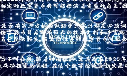 bias/bias黄金锚定的数字货币：2025必看投资机会，立即了解！/bias  
/guanjianci黄金数字货币, 数字货币投资, 2025年投资, 黄金锚定经济/guanjianci  

引言：黄金与数字货币的结合  
在当今瞬息万变的金融市场中，黄金锚定的数字货币正逐渐成为投资者关注的焦点。尤其是在数字货币的浪潮不断推进的背景下，结合传统的黄金资产优势，无疑为投资者提供了更为稳健的投资选项。因此，有必要细致了解这一新兴的投资领域，以便在2025年把握住可能的机遇。

黄金的传统价值与数字货币的创新  
黄金作为一种历史悠久的货币和价值存储手段，具有不可替代的地位。它在经济动荡时期的避险属性，使得投资者对其信赖感始终存在。因此，黄金锚定的数字货币也自然而然地将这种传统优势与创新技术结合，创造出新的投资机会。  
然而，仅了解黄金的传统价值仍不足以满足现代投资者的需求。数字货币的出现极大地改变了我们传统的金融交易方式，降低了交易成本，提高了交易效率。此外，随着区块链技术的发展，数字货币的安全性和透明度都得到了极大的提升。  

黄金锚定数字货币的运行机制  
黄金锚定的数字货币通常是通过将一定数量的黄金储备作为支持，来稳定其市场价值。这意味着每一单位的数字货币都有相应的黄金作为保障，从而减少了价格波动的风险。具体来说，如果一枚黄金锚定的数字货币价值为100美元，那么就意味着该数字货币的背后至少有等值的黄金作为资本基础。  
这种机制的核心在于去中心化的特点，一方面有效规避了传统货币受政府政策影响的风险，另一方面也让投资者能够直接参与到全球化的经济体系中。因此，许多投资者开始关注这一新形式的资产，加大了投资力度。  

为何选择黄金锚定的数字货币？  
首先，黄金锚定的数字货币为投资者提供了一种更为稳定的投资选择。相比于纯粹的数字货币，其波动性相对较低，因此能够有效规避市场波动带来的风险。此外，黄金作为全球公认的价值储存手段，其背书使得这种数字货币更具可信度。  
其次，黄金锚定的数字货币能够有效确保财富的保值。尤其是在通货膨胀日益严重的当今社会，许多投资者对法定货币的信任度下降。黄金锚定的数字货币通过其背后坚实的黄金储备，为财富提供了额外的保障，从而提升了投资者的信心。  
最后，随着全球对数字资产的接受度越来越高，黄金锚定的数字货币正好顺应了这一趋势。它不仅为年轻一代的投资者提供了更为现代化的投资方式，同时也能够吸引那些对传统投资方式依赖较重的保守型投资者。  

市场前景：数字货币与黄金的交融  
展望未来，黄金锚定的数字货币市场前景广阔。根据市场研究数据，越来越多的投资者开始将其视为资产组合的一部分，尤其是在2025年预计将会有更多相关项目落地。这不仅考验了金融市场的适应能力，也将推动相关技术的发展。  
与此同时，各国法律法规的逐步完善也为这一市场的持续健康发展提供了保障。虽然当前的市场环境依旧复杂多变，但未来黄金锚定的数字货币将可能扮演着重要的角色。因此，及时关注市场动态，掌握投资机遇显得尤为重要。  

如何选择黄金锚定的数字货币？  
在选择黄金锚定的数字货币时，投资者需要考虑多个因素。首先，项目的透明度十分重要。那一部分黄金作为支持，储备是否足够，是否有第三方机构做好资产审计都是必须调查的内容。这些细节决定了数字货币的安全性与可靠性。因此，选择那些经过权威审核的项目将是相对安全的选择。  
其次，看项目的技术团队及运营背景同样至关重要。一支专业且经验丰富的团队能够有效推动项目的发展。许多成功的黄金锚定数字货币背后都有强大的技术支持和丰富的市场经验，这也是其成功的重要原因之一。  
最后，市场的流动性也是一个重要考量指标。有较高流动性的数字货币可以让投资者在需要时快速买入或者卖出，这能有效降低不必要的损失。而流动性差的数字货币可能会导致投资者无法在最佳时机进行交易，这对于资金管理是不利的。  

总结：把握黄金锚定数字货币的未来  
总的来看，黄金锚定的数字货币为未来的投资者提供了全新的机遇。在稳健与创新相结合的趋势下，黄金锚定数字货币的市场潜力不可小觑。随着时间推移，尤其是在2025年，这一领域将会迎来更多挑战与机遇。  
因此，关注这一市场，并做好相关的研究与评估，将有可能让你在未来的投资中占得先机。黄金锚定的数字货币或许就是你下一次成功投资的关键。在这个数字经济蓬勃发展的时代，抓紧机会，才能在竞争中立于不败之地。