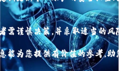 关于“abey数字货币”的合法性问题，首先我们需要了解数字货币的基本概念以及各国对于数字货币的监管政策。数字货币，尤其是近些年备受关注的加密货币，如比特币、以太坊等，因其去中心化和匿名性而受到广泛讨论。 

数字货币的简介
数字货币的定义虽然相对简单，但其实际运作却涉及到复杂的技术和法律问题。数字货币是一种通过计算机加密技术生成的虚拟货币，它能够通过网络交易且不受传统金融机构的监管。abey数字货币是一种特定的加密货币，其应用和发展遵循一定的市场规律。

各国对数字货币的监管现状
各国对数字货币的监管政策因国家而异。某些国家，如美国和欧洲的大部分国家，已经建立了较为完善的法律框架来监管数字货币交易，以保护投资者的权益。而另一些国家则对数字货币持保守态度，甚至完全禁止其交易。因而，了解abey数字货币在不同国家的法律地位，对于判断其合法性至关重要。

abey数字货币的合法性分析
根据当前的法律环境，abey数字货币的合法性取决于各国法律和监管政策。对于想要参与abey数字货币交易的投资者来说，首先需要了解自己所在国家的法律法规以及abey数字货币的具体合规性。例如，如果您的国家允许数字货币的使用，并且abey未被列为违法或受限的交易对象，那么从法律角度来看，参与交易是合法的。

参与数字货币交易的风险
然而，尽管拥有一定的合法性，参与数字货币交易仍存在诸多风险。首先，数字货币市场价格波动极大，投资者可能面临较大的财务损失。此外，数字货币的去中心化特性使得一旦发生交易纠纷，投资者往往难以寻求法律救济。因此，投资者在参与abey数字货币交易前，应仔细评估自身风险承受能力。

如何安全地投资abey数字货币
如果您决定参与abey数字货币的投资，那么安全性应当是首要考虑的问题。首先，选择信誉良好的交易平台进行交易是一项重要的安全措施。此外，定期更新个人账户的安全设置（如启用两步验证）和妥善保管自己的数字货币钱包，也是保护资产安全的有效方式。

总结
总之，判断abey数字货币是否合法，需要仔细理解所在国家的法律法规、数字货币的具体合规性和交易平台的信誉。同时，参与数字货币交易的投资者需谨慎决策，并采取适当的风险管理措施。未来，随着各国对数字货币监管政策的不断完善，数字货币市场或将迎来更大的规范化与成熟。

在这个快速发展的数字金融时代，了解每一种数字货币，包括abey的合法性，不仅是投资者的责任，更是参与者在追梦路上的必经之路。希望以上信息能为您提供有价值的参考，助您在数字货币市场中做出明智的决策。