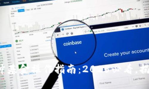 数字货币对冲基金操作指南：2025必看，揭秘盈利秘诀！