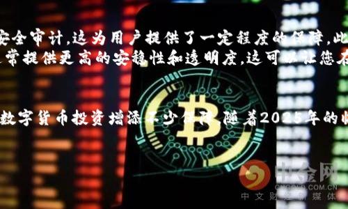   2025必看：当前最受欢迎的数字货币交易平台推荐 / 

 guanjianci 数字货币,交易平台,投资,区块链 /guanjianci 

引言：数字货币的崛起与交易平台的重要性
在过去的十年间，数字货币市场经历了巨大的变革。从比特币的诞生到以太坊的崛起，越来越多的投资者开始关注这一新兴领域。然而，随着市场的快速发展，交易平台的重要性日益凸显。对于新手投资者来说，选择一个安全、便捷、功能丰富的交易平台至关重要。本文将为您推荐几家当前看好的数字货币交易平台，并深入探讨各自的优势与特点。

平台一：Binance（币安）
币安无疑是全球最大的数字货币交易平台之一。成立于2017年，币安以其丰富的币种选择和低交易费用迅速获得了大量用户。在2025年，币安依然被认为是最理想的交易平台之一。它拥有一个强大的图表工具和多种交易选项，适合初学者及有经验的交易者使用。
此外，币安还提供了一系列的增值服务，如东南亚市场的去中心化金融（DeFi）产品，这使得其用户不仅可以进行交易，还能够参与全球金融生态的构建。在近年来的增长中，币安不断吸引着越来越多的投资者，因此，若您想现在投资数字货币，币安是不可错过的选择。

平台二：Coinbase（币库）
Coinbase成立于2012年，这个平台因其用户友好界面而受到广泛欢迎。特别是在美国以及一些欧洲国家，Coinbase已经成为数字货币初学者的首选。其简单的操作流程和清晰的功能设定，使得新手用户可以迅速上手。
值得一提的是，Coinbase的安全性相当高，几乎所有的用户资产都保存在冷钱包中。但是，Coinbase的交易费用相对较高，虽然平台提供的服务丰富，但对于频繁交易的投资者来说，费用是一个不容忽视的因素。尽管如此，Coinbase的合规性和稳定性使得它仍然是一个值得信赖的平台。

平台三：Kraken（克拉肯）
Kraken于2011年成立，它以其强大的安全措施和优质的客户服务闻名。若您关注数字货币的安全性，Kraken可能是一个更好的选择。该平台提供了一系列的先进交易功能，如保证金交易和期货合约，满足不同层次投资者的需求。
此外，Kraken经常在国际金融市场中保持着良好的声誉，资金安全性和透明度让其备受赞誉。在加密黎明的2025年，对于那些想要更深入了解数字货币交易的用户而言，Kraken提供的教育资源和市场分析工具都是非常有价值的。

平台四：Huobi（火币）
火币成立于2013年，是中国最早的数字货币交易所之一。尽管在全球市场的过程中经历了一些波折，但火币依然在亚洲市场中占有重要地位。它的交易种类和金融产品丰富，包括现货交易、期货合约和杠杆交易，适合多种不同类型的交易者。
值得注意的是，火币在用户体验上也做得相当出色，移动端和PC端的流畅度让用户可以随时随地进行交易。火币的用户基础庞大，尤其是在亚太地区，所以如果您希望在2025年前抓住市场先机，火币将是一个非常不错的选择。

平台五：Bitfinex（比特菲克斯）
Bitfinex成立于2012年，以高流动性和多样化的交易功能而闻名。该平台允许用户进行杠杆交易，满足有经验投资者的需求。尽管Bitfinex在某些方面的用户体验并不如其他平台，但其社区和市场深度依然为其加分不少。
然而，Bitfinex在合规性方面常常受到批评，因此在使用该平台之前，了解其政策和费用结构是非常重要的。尽管如此，Bitfinex在2025年的数字货币生态中依然是一家极具吸引力的平台。

安全性与监管：选择数字货币交易平台的关键因素
无论选择哪一个交易平台，安全性都是投资者需要优先考虑的因素。大多数顶级交易所都采用了多层的安全措施，包括两步验证、多重加密，以及定期安全审计，这为用户提供了一定程度的保障。此外，许多平台会将资金存放在冷钱包中，以降低被黑客攻击的风险。
责任编辑地来看，全球各国对数字货币的监管政策变化迅速，用户在选择交易平台时应仔细了解平台的合规性，以避免可能的法律风险。合规的平台通常提供更高的安稳性和透明度，这可以让您在投资过程中更加安心。

总结：选择最适合的平台是关键
无论是币安、Coinbase、Kraken、火币还是Bitfinex，各个数字货币交易平台都有其独特的优势与劣势。因此，选择一个适合自己的交易平台，将为您的数字货币投资增添不少保障。随着2025年的临近，数字货币市场将持续发展，选择一个合适的平台，就是您迈向成功的第一步。
最后，要时刻保持警惕，及时更新市场动态和各平台的政策，以确保您的投资决策能反映出市场的最新变化。 

希望本文能够帮助您在数字货币交易的世界中找到适合自己的平台，祝您投资顺利！