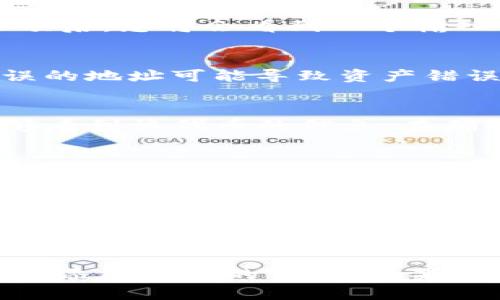 要在TP钱包中输入合约地址，可以按照以下步骤进行操作：

步骤一：打开TP钱包
首先，您需要在您的设备上找到并打开TP钱包应用程序。如果您尚未安装该应用程序，可以从应用商店下载并完成安装。

步骤二：进入“资产”页面
打开TP钱包后，通常会看到一个主界面，上面显示了您的资产总览。在这个页面上，您需要找到并点击“资产”或“钱包”选项，以进入到您的数字资产管理界面。

步骤三：添加合约地址
在“资产”页面内，通常会有一个“添加资产”或“添加代币”的选项。点击这个选项后，您将会看到一个输入框，您可以在这里输入您想要添加的合约地址。

步骤四：输入合约地址
在输入框中，输入您所需的合约地址。请务必确保合约地址的准确性，因为错误的地址可能导致资产错误或丢失。建议您从官方或可信赖的来源获取合约地址，并在输入时仔细检查。

步骤五：确认添加
输入合约地址后，TP钱包会自动检测该地址的有效性。如果地址有效，您将能够看到该代币的信息。在确认无误后，点击“添加”或“确认”按钮，以完成添加步骤。

步骤六：查看您的资产
成功添加后，您将能在“资产”页面看到已添加的代币。您可以在此查看您的资产余额、交易记录等信息。

注意事项
输入合约地址时，请尽量从官方渠道或知名网站获取信息，避免因错误的合约地址而导致资产损失。此外，不同的链上合约地址可能会有所不同，因此确保您选择正确的链和代币。

总结
以上就是在TP钱包中输入合约地址的详细步骤。希望这些信息能够帮助您顺利添加所需的代币。如果您在过程中遇到任何问题，可以参考TP钱包的官方帮助文档或社区论坛。