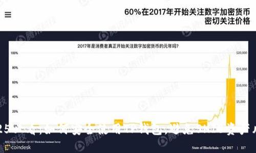 2025必看：如何安全使用TP钱包，避免SHIB资产风险