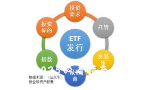 立即下载TP钱包：2025必看指南，轻松管理数字资产