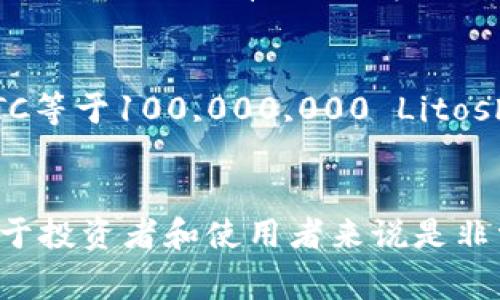 数字货币通常以特定的单位进行交易和表示。以比特币为例，它的基本单位是“比特”（Bitcoin）和“聪”（Satoshi），1比特币等于1亿聪。其他数字货币如以太坊单位为“以太”（Ether），还有更小的子单位“Gwei”。

以下是一些不同数字货币的单位介绍：

比特币（Bitcoin）
比特币是最著名的数字货币，其基本单位为比特币（BTC）。BTC的最小单位是“聪”（Satoshi），1 BTC等于100,000,000 Satoshis。这个名字来源于比特币的创始人中本聪（Satoshi Nakamoto）。在实际交易中，用户可能会用“聪”来表示非常小的比特币金额。

以太坊（Ethereum）
以太坊的基本单位是以太（ETH），其最小单位为“Gwei”。1 ETH等于1,000,000,000 Gwei。以太坊是一种支持智能合约的区块链平台，Gwei通常用于计算交易手续费和智能合约执行费用。

瑞波币（Ripple）
瑞波币的单位是“瑞波”（XRP），这是一个专为支付和汇款设计的数字货币。XRP作为一种快速和低成本的跨境支付解决方案，拥有广泛的金融机构支持。

莱特币（Litecoin）
莱特币的基本单位是莱特币（LTC）。与比特币类似，莱特币可以被分割为更小的单位，最小单位称为“Litoshi”，1 LTC等于100,000,000 Litoshis。莱特币的设计目的是为了提供更快的交易确认时间。

总结
不同数字货币有其独特的单位系统，使得用户和开发者能够在生态系统中进行交易和开发。因此，了解这些单位对于投资者和使用者来说是非常重要的。在选择投资或使用某种数字货币之前，了解其单位及其价值是获得成功的重要一步。