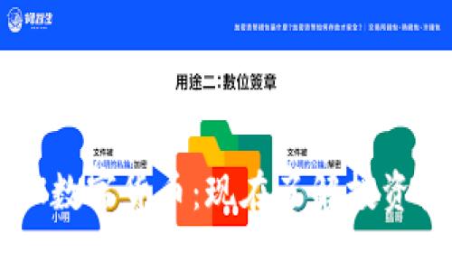 2020年REX数字货币：现在了解投资机会与风险