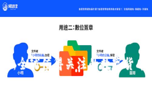 2023年最新：全球值得关注的数字货币交易所名单