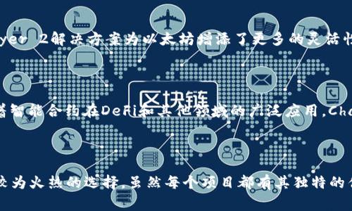 当今数字货币市场变化迅速，许多项目因其潜在的技术革新或应用前景而备受关注。以下是一些最近火热的数字货币项目，它们各具特色，吸引了一大批投资者与开发者。

### 以太坊 2.0
以太坊（Ethereum）无疑是目前最受关注的数字货币项目之一。作为智能合约平台的开创者，以太坊的未来发展一直是行业内讨论的热门话题。
以太坊2.0的推出标志着其向权益证明（Proof of Stake）机制转型的开始，这一转型将使网络更加高效、环保，同时也提升了安全性。因此，以太坊2.0的发布受到广泛关注，许多投资者预计它将引领新的市场潮流。

### Solana（索拉纳）
近年来，Solana也迅速崛起，凭借其高交易速度和低交易费用赢得了众多支持者。与以太坊相比，Solana在处理交易时的效率更高，能够在一秒内完成数千笔交易。同时，Solana的生态系统正在不断扩展，包括去中心化金融（DeFi）和非同质化代币（NFT）等应用场景。
此外，Solana上涌现了大量的创新项目，这些项目的成功推出进一步巩固了其在市场上的地位。投资者显然看到了这一点，因此越来越多的人开始关注Solana。

### Polygon（波卡链）
Polygon的成功在于它解决了以太坊的可扩展性问题，使得更多项目可以在其平台上运行而不受限于网络拥堵。Polygon的Layer 2解决方案为以太坊增添了更多的灵活性，使得用户可以享受到更快的交易速度和更低的手续费。这种技术上的突破使得Polygon在数字货币市场中占据了一席之地。
因此，许多企业和开发者已开始选择Polygon作为他们应用和解决方案的基础，这种趋势吸引了更多投资者的关注。

### Chainlink（链环）
Chainlink以其独特的去中心化预言机网络而闻名。它允许智能合约安全地访问外部数据源，从而实现更复杂的应用场景。随着智能合约在DeFi和其他领域的广泛应用，Chainlink的作用正在变得愈加重要。
因此，Chainlink在公司和开发者中获得了广泛关注，投资者对于其未来发展也充满期待。

### 结论
随着区块链技术的不断发展，数字货币领域充满了无限可能。以太坊、Solana、Polygon和Chainlink等项目代表了当前市场中较为火热的选择。虽然每个项目都有其独特的优势和特点，但投资者在选择时仍需谨慎，考虑市场的变化和技术的发展。