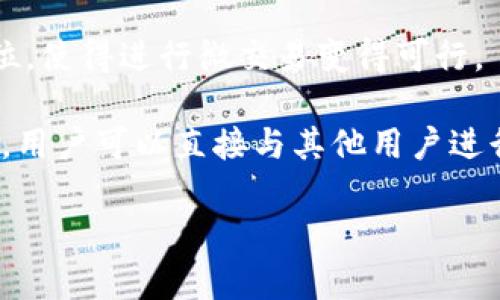 数字货币是以电子方式存在的货币，通常以加密技术为基础。其主要特征包括：

1. **去中心化**（Decentralization）：许多数字货币（如比特币）不依赖于中央银行或政府发行，而是通过分散的区块链技术进行管理。这种方式能够提高安全性和透明度。

2. **匿名性**（Anonymity）：数字货币交易通常允许用户在一定程度上保持匿名。这意味着交易双方的个人信息不会被公开，从而保护用户隐私。

3. **不可篡改性**（Immutability）：通过区块链技术，数字货币的交易记录是不可更改的。一旦记录在链上，就无法被修改或删除，这增强了安全性和可信度。

4. **全球性**（Global Access）：数字货币能够跨越国界进行交易，允许全球用户随时随地进行交易，打破了传统货币的地域限制。

5. **高速交易**（Fast Transactions）：数字货币的交易在技术上可以比传统银行系统更快，有的交易能够在几秒钟内完成。

6. **有限供应**（Limited Supply）：许多数字货币设定了固定的发行量，如比特币的总量限制为2100万。这种设计旨在避免通货膨胀。

7. **可分性**（Divisibility）：数字货币通常可以被细分到非常小的单位，使得进行微交易变得可行。

8. **无需中介**（No Need for Mediators）：由于区块链技术的应用，用户可以直接与其他用户进行交易，而不需要传统金融机构作为中介，从而减少了交易成本和时间。

这些特征使得数字货币在金融领域中越来越受欢迎。