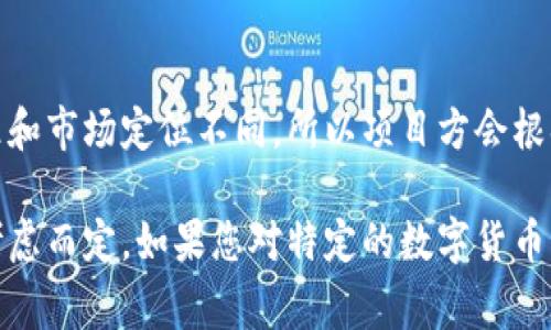 数字货币的上线时间因项目而异，通常取决于开发团队的进度、市场需求以及监管环境。以下是几个关键因素和常见的上市时间节点。

### 项目开发阶段

在数字货币上市之前，项目团队通常需要经过几个重要的开发阶段，包括项目构想到技术实现。这一过程可能需要数月甚至更长时间，团队会根据市场形势和技术准备情况来确定上市日期。

### 监管获取

监管也是决定数字货币上市时间的重要因素。在某些国家，项目团队需要获得相应的许可和合规认证，才能在交易所上市。因此，项目团队会根据法规的变化和监管的要求来调整上市计划。

### 市场需求

市场需求对数字货币的上市时间也有着直接影响。如果某一项目在预售阶段获得了积累的投资者关注，这也可能促使项目团队提前上市。反之，如果市场反应冷淡，上市时间则可能延后。

### 交易所的安排

为了上市，项目需要选择一个或多个交易所进行交易。各个交易所的审核标准和市场定位不同，所以项目方会根据各个交易所的情况来安排上市时间。

总之，数字货币的上市时间并没有固定的时间表，而是根据多种因素的综合考虑而定。如果您对特定的数字货币有关注，可以跟踪其官方网站和社交媒体，以获取最新的公告和信息。