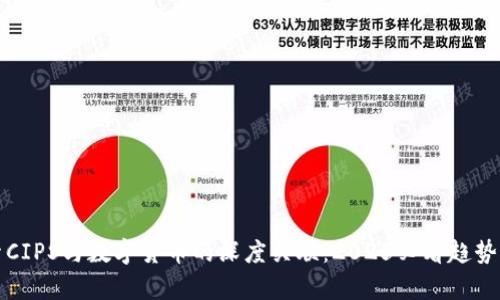 探索CIPS与数字货币的深度关联：2025必看趋势分析