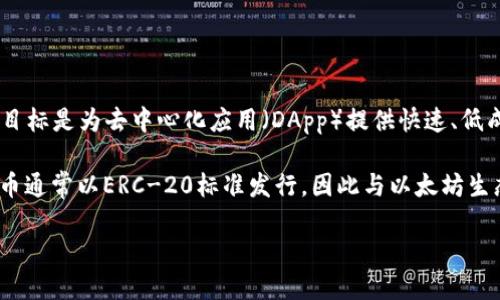 HECO（HashAsset Ecosystem）是一个基于以太坊兼容的高性能公链，由火币生态链（Huobi ECO Chain）开发。它的目标是为去中心化应用（DApp）提供快速、低成本的交易环境。如果你在使用TP钱包，HECO链是支持的链之一，你可以在TP钱包上进行HECO链上的代币管理和交易。

HECO链以其高吞吐量和低手续费而受到欢迎，使得开发者和用户能够更好地部署和使用去中心化应用。HECO上的代币通常以ERC-20标准发行，因此与以太坊生态链上的项目有很多兼容性。

如果你想深入了解HECO链的特性、应用以及如何在TP钱包中进行操作，可以继续提问。