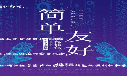 要使用TP钱包进行联网操作，您可以遵循以下几个步骤。TP钱包是一款加密钱包，主要用于管理各种数字货币，因此确保正确连接网络和设置是十分重要的。

### 1. 安装TP钱包

首先，您需要在您的设备上安装TP钱包。您可以在各大应用商店（如Apple App Store或Google Play Store）中搜索