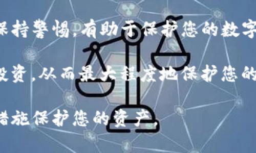 要查看TP钱包（TokenPocket）是否存在恶意授权，您可以按照以下步骤进行检查：

### 1. 打开TP钱包
首先，确保您的TP钱包已安装并打开。如果您还没有安装TP钱包，可以在应用商店或其官方网站上进行下载。

### 2. 登录您的账户
使用您的钱包地址和密码登录TP钱包。在登录后，进入钱包的主页面。

### 3. 查看授权信息
在TP钱包中，您可以查找与DApp（去中心化应用程序）相关的授权信息。具体步骤如下：
ul
    li在钱包主界面，找到“DApp”或“授权”选项。/li
    li点击进入后，系统会显示您已授权的所有DApp及其权限。/li
/ul

### 4. 检查可疑DApp授权
在授权列表中，查看每个DApp的名称和授权状态。如果您发现任何陌生或可疑的DApp，您需要进行进一步的检查。
特别注意那些要求较高权限的DApp，尤其是那些不在官方推荐列表中的应用。

### 5. 撤销恶意授权
如果您发现了恶意或不必要的授权，请立即撤销它。通常，您可以在授权信息页面找到“撤销授权”或“解除连接”的选项。
点击相应的按钮，按照提示完成撤销授权的操作。这一步是确保您的资产安全的关键。

### 6. 监控资产变动
在您检查和管理了授权后，建议定期监控您的资产变动。通过TP钱包或其他区块链浏览器检查您的钱包地址，确保没有异常交易发生。
如果发现未授权的交易，请立即联系相关平台进行举报。

### 7. 保持钱包安全
除了检查授权外，确保您的钱包安全同样重要。以下是一些增强钱包安全性的建议：
ul
    li使用强密码，并定期更换。/li
    li启用双重验证（2FA）功能。/li
    li定期备份私钥，并将其保存在安全的地方。/li
    li避免连接公共Wi-Fi网络操作钱包。/li
/ul

### 总结
检查TP钱包的恶意授权是一项重要的安全措施。定期查看您的授权状态，并保持警惕，有助于保护您的数字资产不受威胁。从而在进行任何新的交易或投资时，都能确保您的资产安全。

最重要的是，进行合理的风险控制，避免在不明或可疑的情况下进行授权和投资，从而最大程度地保护您的财产安全。 

通过上述步骤，您就能有效地检查TP钱包是否存在恶意授权，并采取相应的措施保护您的资产。