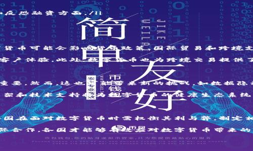 OECD对数字货币的定义

经济合作与发展组织（OECD）是一个国际组织，旨在推动经济增长和改善生活质量。随着数字技术的发展，数字货币成为了OECD关注的一个重要课题。本段落将详细阐述OECD对数字货币的具体定义、特点以及其在全球经济中的重要性。

数字货币的基本定义

根据OECD的定义，数字货币是指任何以电子方式存在且用于交易、支付或储值的货币形式。它可以包括各种类型的货币，如虚拟货币、加密货币以及稳定币等。值得注意的是，这些数字货币不一定是由中央银行发行的法定货币，可能也包括由私人企业或组织创建的数字资产。

例如，比特币和以太坊是当前较为流行的加密货币，而一些国家的中央银行也开始探索发放自己的数字货币（CBDC）。OECD特别强调，数字货币的特性和用途可能会因其发行主体和技术基础的不同而有所差异。

数字货币的主要特征

OECD还指出，数字货币具有以下几个显著特征，使其区别于传统货币：

ul
    listrong去中心化：/strong许多数字货币（特别是加密货币）采用区块链技术，允许交易直接在用户之间进行，减少了对中介机构的依赖。/li
    listrong高透明度：/strong数字货币的交易记录通常是公开的，任何人都可以查阅，从而提高了透明度和安全性。/li
    listrong全球流通性：/strong数字货币不受国界限制，可以快速、低成本地在全球范围内进行转账和交易。/li
    listrong程序化和自动化：/strong通过智能合约等技术，数字货币可以实现自动化的交易执行和资金管理。/li
/ul

OECD关于数字货币的政策建议

针对数字货币的特殊性质，OECD提出了一系列政策建议，旨在帮助各国政府更好地应对数字货币带来的机遇与挑战。这些建议包括：

ul
    listrong加强监管：/strongOECD建议各国建立清晰的法规框架，以保障消费者权益，同时防范金融犯罪风险。/li
    listrong促进国际合作：/strong由于数字货币的全球特性，OECD强调国际协作对实现有效监管的重要性，尤其是在反洗钱和反恐融资方面。/li
    listrong推动金融教育：/strongOECD呼吁加强公众对数字货币及其风险的认知教育，帮助用户做出明智的金融决策。/li
/ul

数字货币对全球经济的影响

数字货币的兴起对全球经济产生了深远的影响。它不仅改变了传统支付方式，还推动了金融科技的快速发展。OECD特别指出，数字货币可能会影响货币政策、国际贸易和跨境支付等多个方面。

例如，随着越来越多的人开始接受和使用数字货币，传统银行可能会面临竞争压力。这促使银行加快数字化转型，提升服务效率和客户体验。此外，数字货币也为跨境交易提供了新的解决方案，可以降低交易成本并提高交易速度。

未来的发展趋势

展望未来，OECD预计数字货币的采用将继续增长。随着技术的不断进步和政策框架的完善，数字货币在全球经济中的角色将愈加重要。然而，这也可能带来新的挑战，如数据隐私、金融稳定性和技术安全等问题仍待解决。

为此，OECD呼吁各国政府和国际组织共同努力，以创新和合作应对这些挑战，从而实现数字货币的可持续发展。不断完善的监管框架和技术支持将为数字货币的健康生态系统奠定基础，促进全球经济的繁荣与稳定。

结论

总体而言，OECD对数字货币的定义涵盖了广泛的内容，并强调了其对全球经济的重要影响。随着技术的进步和市场环境的变化，各国在面对数字货币时需权衡其利与弊，制定相应的政策来应对新兴挑战。未来，数字货币将继续在全球金融体系中扮演重要角色，其发展将关系到各国的经济治理与创新能力。

在数字货币发展的过程中，OECD倡导的政策建议将为国家间的合作与数据共享提供支持。然而，只有通过科学的监管和积极的国际合作，各国才能够有效应对数字货币带来的机遇与风险，为经济增长和社会发展创造更为良好的环境。

OECD, 数字货币, 政策建议, 经济合作/guanjianci