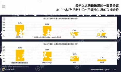 要查看TP钱包（TokenPocket）的链接，可以使用以下步骤：

步骤一：下载并安装TP钱包
首先，确保您已经在您的设备上下载并安装了TP钱包。您可以在官方网页或各大应用商店（如Google Play或Apple App Store）中找到该应用。

步骤二：打开TP钱包应用
安装完成后，打开TP钱包应用程序。您将看到一个干净简洁的界面，提供了多种加密货币管理功能。

步骤三：进入钱包备注
在应用的主界面中，您通常会看到已添加的币种或资产。点击您所需查看链接的币种，进入详细信息页面。这个页面通常会显示该币种的余额、交易记录等信息。

步骤四：查看资产链接
在币种的详细信息页面，您应该能够找到“接收”或“共享”的选项。点击“接收”后，您将看到与该币种相关的地址或二维码。这些就是您可以分享的链接，可以用于接收转账。

步骤五：共享链接
如果您想要分享您的链接，可以选择“复制地址”或直接使用“分享”功能，选择您的社交媒体或聊天应用，将地址发送给朋友。

注意事项
在分享链接时，一定要确保对方是可信的，因为一旦您分享了您的钱包地址，任何人都能够向该地址发送资产。同时，保持私钥和助记词的安全，不要给任何人提供这些信息，以免造成资产损失。

通过以上步骤，您就可以轻松查看和分享TP钱包的链接了。如果您对TP钱包的其他功能感兴趣，可以进一步探索应用中的不同选项，了解如何更好地管理您的加密资产。

如果您有多种币种，在不同币种之间切换也是相当简单的，请根据需要进行相关操作。希望以上信息对您有所帮助！