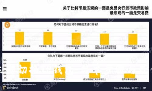 如何立即切换TP钱包：简单步骤与最佳实践