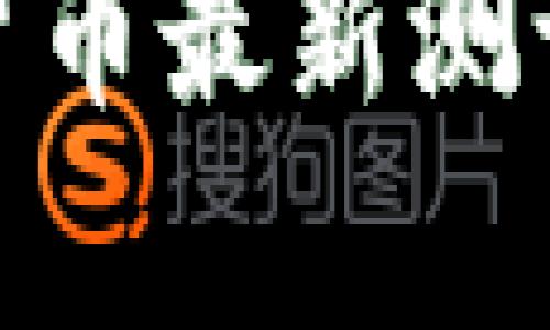 2025必看：数字货币最新测试和未来趋势分析