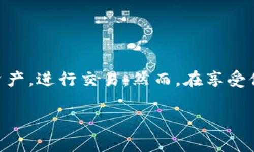 在探讨数字货币如何在手机上进行登录之前，我们需要理解数字货币的基础知识，以及移动设备在数字货币生态系统中的重要角色。随着区块链技术的发展，数字货币变得越来越普及。不论是比特币、以太坊，还是其他山寨币，用户都希望能够方便、安全地管理自己的数字资产。

下面我们将详细解析这一过程，包括如何登录数字货币钱包APP，同时提供一些安全使用的建议。

数字货币的基础知识
数字货币，简单来说，就是以数字形式存在的货币。与传统货币相比，它们没有实物载体，而是基于区块链技术进行交易和存储。用户可以通过数字钱包来管理这些资产，钱包分为热钱包和冷钱包。

数字钱包的种类
数字钱包可以分为以下几类：
ul
    listrong热钱包：/strong这些钱包是在线的，方便快捷，适合日常交易。/li
    listrong冷钱包：/strong这些钱包是离线的，安全性高，适合存储长期资产。/li
    listrong第三方钱包：/strong很多用户会选择使用第三方服务提供的数字钱包APP。/li
/ul

如何下载数字货币钱包APP
首先，你需要在你的手机上下载一个支持数字货币的钱包APP。可以在各大应用商店中搜索相关的数字钱包，如“Coinbase”、“Trust Wallet”、“Exodus”等。确保下载的是官方版本，以保护自己的资产安全。

注册账户并登录
下载完钱包后，打开APP，通常会看到“注册”或者“登录”的选项。如果你是新用户，点击“注册”，按照提示填写相关信息，例如电子邮件地址和密码。完成注册后，你可能需要通过电子邮件验证你的账户。

登录数字钱包
如果你已经有账户，点击“登录”。通常需要输入你的账户信息，如电子邮件和密码。有时还需要进行双重验证，这一步骤能有效增强账户的安全性。

安全提示与注意事项
在使用数字货币钱包的过程中，安全性是第一要素。以下是一些重要的安全提示：
ul
    li始终保持你的APP更新，以便享受到最新的安全功能。/li
    li使用强密码，并定期更换密码。/li
    li开启双重认证，这样即使密码被泄露，你的账户安全仍然能够得到保障。/li
    li不要轻易点击不明链接，确保你的设备没有恶意软件。/li
/ul

总结
数字货币的迅猛发展让越来越多的人开始关注并使用这一新兴资产形式。通过手机登录数字货币钱包，你能够便捷地管理资产，进行交易。然而，在享受便捷的同时，安全问题亦不可忽视。遵循上述指南，你将在数字货币的世界中更加游刃有余。

如何安全登录数字货币钱包：2025必看指南
