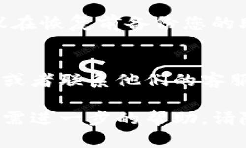 如果您想要重新进入之前的TP钱包（Token Pocket），可以按照以下步骤进行操作：

步骤一：下载和安装TP钱包
首先，如果您还没有安装TP钱包，可以前往官方网站或应用商店（如Apple Store或Google Play）下载并安装。确保下载官方版本，以防止安全风险。

步骤二：打开TP钱包应用
安装完成后，打开TP钱包应用。您将看到一个欢迎页面，提示您创建新钱包或导入已有钱包。

步骤三：导入之前的钱包
在欢迎页面，选择“导入钱包”选项。如果您之前已经使用TP钱包，并且有助记词或私钥，您需要选择导入的方式。

步骤四：输入助记词或私钥
根据您的选择，输入您之前的钱包助记词或者私钥。助记词通常由12个或24个单词组成，确保输入时每个单词的拼写和顺序都正确无误。输入完成后，点击确认。

步骤五：设置钱包密码
接下来，您需要设置一个新的钱包密码。建议使用复杂且不易被猜到的密码，以确保您的资金安全。记住这个密码，因为每次打开钱包时都需要使用。

步骤六：恢复钱包
完成上述步骤后，TP钱包将开始恢复您的钱包。这个过程可能需要一些时间，具体取决于您的网络速度及钱包的状态。恢复完成后，您将看到您的资产和交易记录。

注意事项
在恢复钱包时，请务必确保您输入的助记词和私钥没有错误。此外，建议在恢复前备份您的助记词或私钥，以防止遗失。

如果遇到问题怎么办
如果您在恢复过程中遇到任何问题，可以参考TP钱包的官方帮助文档，或者联系他们的客服支持，寻求解决方案。

通过以上步骤，您应该能够顺利进入之前的TP钱包。如果有其他问题或需进一步的帮助，请随时询问。