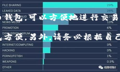 TP（通常指“TP钱包”）本身并不是一个冷钱包，而是一个热钱包。热钱包是指与互联网连接的加密货币钱包，可以方便地进行交易和资产管理。相对而言，冷钱包则是指不与互联网连接的存储设备，通常用于长期安全存储加密货币。

如果你在寻找安全存储加密货币的方法，冷钱包（如硬件钱包）会更安全，但在使用时可能不如热钱包方便。另外，请务必根据自己的需要选择合适的钱包类型。

如有更多具体问题，欢迎继续提问！