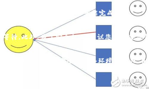在使用TP钱包进行KSM链转账时，您可以按照以下步骤进行操作。这些步骤将帮助您轻松、安全地完成转账。

第一步：下载并安装TP钱包
首先，确保您在手机上下载并安装TP钱包。TP钱包支持多种区块链资产，包括KSM（Kusama）。您可以在Apple App Store或Google Play商店搜索“TP钱包”并进行下载安装。

第二步：创建或导入钱包
启动TP钱包后，您可以选择创建一个新的钱包或导入已有的钱包。如果您是新用户，选择“创建钱包”，并按照提示设置安全密码和备份助记词。如果您已有钱包，请选择“导入钱包”，输入助记词并设置密码。

第三步：添加KSM资产
在钱包创建完成后，您需要添加KSM资产。在TP钱包的主界面中，点击“资产”选项，然后选择“添加资产”。在搜索框中输入“KSM”，找到Kusama并点击添加，这样您就可以在钱包中看到KSM余额了。

第四步：准备转账
当您准备好进行转账时，确保您的KSM余额足够支付转账金额及相关的网络费用。在钱包的资产界面，找到KSM并点击进入，您会看到“发送”或“转账”的选项。

第五步：输入转账信息
点击“发送”后，您需要输入以下信息：
ul
    li收款地址：确保您输入正确的KSM地址，通常以“5”开头。可以通过复制粘贴的方式确保地址准确。/li
    li转账金额：输入您希望转账的KSM数量。/li
    li备注：可选择添加备注，以便识别转账目的（此项非必填）。/li
/ul

第六步：确认转账
在输入完所有信息后，确认无误。您会看到系统计算出的矿工费用，确保您了解费用并点击“确认”进行转账。

第七步：完成转账
转账完成后，您将收到一条确认消息，表示转账成功。您可以在交易记录中查看转账状态，通常转账在几分钟内就能完成。

额外提示
转账可能会依赖于网络的拥堵情况，因此在高峰时段，转账可能会稍微延迟，您要耐心等待。此外，为了安全起见，建议您定期备份钱包和助记词，以防丢失资产。

总结
通过以上步骤，您应该能够顺利地使用TP钱包进行KSM链的转账。记住，安全永远是第一位的，确保您在安全的网络环境下操作，并仔细核对每一笔转账的信息。希望这篇文章能帮助到您，如有更多问题，请随时咨询。 

如果还有其他相关问题或需要进一步的指导，请告知我！
