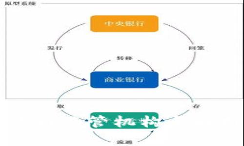 2025必看：美国数字货币监管机构全解析，了解未来金融趋势！