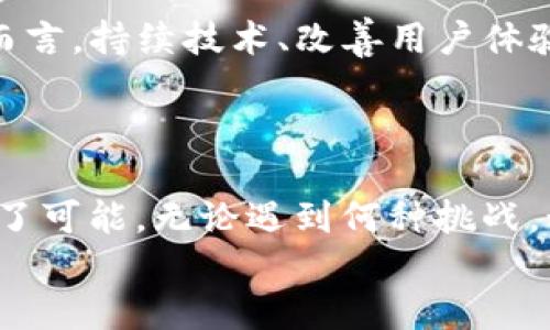    解决TP钱包令牌问题的终极指南：2025现在就来看看！  / 

 guanjianci  TP钱包, 钱包令牌, 加密货币, 问题解决  /guanjianci 

引言
在如今这个数字化快速发展的时代，虚拟货币的使用已变得越来越普遍。而TP钱包作为一种流行的数字货币钱包工具，因其安全性和便捷性受到广大用户的青睐。然而，随着用户的日益增多，TP钱包中经常出现的令牌问题也让许多用户感到困惑和不安。本文将详细探讨这些问题的产生原因，并提供有效的解决方案，帮助用户更好地管理和使用他们的数字钱包。

什么是TP钱包及其令牌功能
TP钱包是一款多功能数字货币钱包，支持多种虚拟货币的存储和交易。用户可以通过TP钱包方便地管理他们的资产，如比特币、以太坊等主流加密货币。令牌功能则是TP钱包的一项关键特性，通过它，用户可以方便地进行资产的快速转移和管理。
然而，正是由于这一涌现出的功能，许多用户在操作过程中遇到了一些问题。这些问题可能包括令牌失效、无法生成令牌或令牌被限制使用等情形，这不仅困扰着用户，也影响了他们的交易效率。

TP钱包令牌问题的常见类型
在讨论解决方案之前，我们需要首先了解TP钱包令牌问题的常见类型。以下是几个主要的问题：
ul
    listrong令牌失效/strong：在某些情况下，用户可能会发现其生成的令牌无法使用，导致无法完成交易。/li
    listrong无法生成令牌/strong：这通常是由于网络问题或软件故障造成的，用户在尝试操作时会遇到阻碍。/li
    listrong令牌被限制使用/strong：有些用户可能因为频繁操作而触发了TP钱包的安全机制，导致令牌暂时无法使用。/li
/ul

为什么会出现这些问题
了解问题的根源能够帮助我们更好地解决问题。TP钱包令牌问题产生的原因可能包括：
ul
    listrong网络问题/strong：网络的不稳定可能导致请求未能成功发送或响应延迟，从而影响令牌的生成和使用。/li
    listrong软件故障/strong：作为一个复杂的软件系统，TP钱包可能会存在BUG或功能失效的情况，需要进行软件更新以修复这些问题。/li
    listrong安全机制/strong：为了保护用户的资产，TP钱包会在某些情况下限制令牌的使用，这可能是出于防范欺诈或网络攻击的考虑。/li
/ul

解决TP钱包令牌问题的有效方法
面对这些挑战，用户可以采取以下几种方法来解决TP钱包令牌问题：

h41. 检查网络连接/h4
确保你的网络连接稳定是使用TP钱包的第一步。如果你发现自己无法生成或使用令牌，请先检查你的互联网连接是否畅通，尝试切换到更稳定的网络环境。

h42. 更新软件版本/h4
TP钱包会定期推出更新以修复问题和提升功能，因此，确保你的软件处于最新版本非常重要。通过应用商店或者官网下载最新的TP钱包版本，并进行安装，这通常会解决加载缓慢或令牌失效的问题。

h43. 重启应用程序/h4
有时，简单的重启TP钱包应用程序也能解决令牌问题。关闭应用程序后重新打开，可以帮助重新加载系统和当前状态。

h44. 清理缓存数据/h4
TP钱包应用程序在使用过程中可能会积累一定的缓存数据，过多的缓存可能导致软件运行不畅。因此，及时清理缓存数据也是一种有效的方法。在手机设置中找到TP钱包应用，选择清理缓存即可。

h45. 联系客服支持/h4
如果以上方法未能解决问题，最有效的方式是联系TP钱包的客户支持团队。他们拥有专业的技术支持人员，能够为你提供针对性的问题解决方案。

未来的展望
随着全球数字货币的不断发展，TP钱包作为其中的一员，也面临着诸多机遇及挑战。用户的需求日益增加，安全性和用户体验将成为未来发展的主要方向。对于TP钱包而言，持续技术、改善用户体验以及及时响应问题将是其发展的关键。
我们有理由相信，未来TP钱包在解决令牌问题以及其他使用中遇到的难题时，将会更加高效、便捷。用户也能够在更安全的环境中，享受到数字货币带来的便利与红利。

最终的思考
总之，TP钱包令牌问题的解决需要我们具备一定的技术知识，同时也要有耐心。希望通过本文的介绍，能够帮助到正在面临类似问题的用户。记住，数字货币的世界充满了可能，无论遇到何种挑战，积极寻求解决方案总是能够开启新的大门。
在2025年即将到来之际，不要让技术问题成为你与资产管理之间的障碍，立即采取行动，解决TP钱包中的令牌问题，让你的数字资产在新的一年里稳步增长。