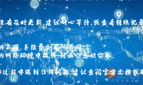 要从欧意给 TP 钱包转账，您需要遵循几个步骤。请注意，这里描述的步骤可能根据具体的操作界面和流程略有不同，因此建议您在实际操作时参考相关平台的指导说明。以下是一般的转账步骤：

### 步骤1：准备工作
首先，确保您已在欧意（OKX）和 TP 钱包上完成注册，且这两个平台的账户已经完成实名验证。此外，确保您的欧意账户中有足够的余额可以进行转账。

### 步骤2：获取 TP 钱包地址
在您的 TP 钱包应用内，找到您的钱包地址。通常，这个地址可以在“接收”或“充值”选项中找到。请确保复制正确的地址，因为一旦转账处理完成，将无法撤销。

### 步骤3：登录欧意账户
使用您的账户信息登录欧意平台。在平台上，找到“资产”或“余额”部分，通常这些选项位于主菜单或用户个人中心。

### 步骤4：选择转账选项
在资产页面，找到转账或提现的选项。点击该选项后，您可能会被要求选择要转账的币种和金额。

### 步骤5：输入 TP 钱包地址
按照提示输入您之前复制的 TP 钱包地址，并确认地址的正确性。错误的地址可能导致资金丢失。

### 步骤6：确认转账信息
在进入下一步之前，请仔细检查转账金额、钱包地址及其他信息。确保一切无误后，确认转账。

### 步骤7：完成转账
确认后，您可能会收到一封电子邮件或应用通知，以确认您的转账请求。转账处理的时间可能会根据网络状况而有所不同。

### 步骤8：在 TP 钱包确认到账
转账后，请在 TP 钱包应用中检查您的余额，确认资金是否已到账。若余额没有及时更新，建议耐心等待，或查看转账记录确认状态。

### 重要注意事项
- **手续费**：转账时，有可能需要支付手续费，根据转账金额和转账方式的不同，手续费会有所不同。
- **安全性**：在进行任何加密货币转账时，务必保持警惕，确保您在安全的网络环境中操作，防止信息被窃取。

通过以上步骤，您应该能够顺利将资金从欧意转账到 TP 钱包。如果在操作过程中遇到任何问题，建议查阅官方文档或联系客服寻求帮助。