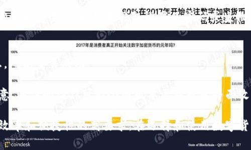 最新版TP钱包闪兑功能的位置可能会因版本更新而有所不同，但通常可以按照以下步骤找到：

步骤一：打开TP钱包
首先，确保你已经在手机上下载并安装了最新版TP钱包应用。如果还没有安装，你可以在应用商店中搜索“TP钱包”进行下载。打开应用后，进入主界面。

步骤二：登录账户
如果你已经有TP钱包账户，输入注册的手机号码或邮箱以及密码进行登录。如果你是第一次使用TP钱包，根据提示进行注册。

步骤三：找到闪兑功能
在主界面，你通常会看到“闪兑”或“兑换”等选项。这个功能的图标可能会有一个明显的箭头或者两个币种相互交换的标识。点击该图标进入闪兑界面。

步骤四：选择币种进行闪兑
在闪兑界面，你可以选择想要兑换的币种。例如，如果你想把以太坊（ETH）兑换成比特币（BTC），则在相应的下拉菜单中选择这两个币种。同时，输入你想闪兑的数量，系统会自动计算出你能获得的数量。

步骤五：确认交易
在确认兑换信息无误后，点击“确认”或“闪兑”按钮，系统将会引导你完成后续的交易确认和安全验证。如果钱包设置了密码或生物识别（如指纹），这一步也是必不可少的。

步骤六：查看交易记录
闪兑完成后，你可以在钱包的“交易记录”或者“历史记录”中查看这笔交易的详细信息，确保交易成功。

有效地寻找和使用TP钱包的闪兑功能，可以使你的数字资产管理更加灵活便捷。请注意，具体的操作可能会因版本更新或者界面改动而有所不同，因此如果你在使用中遇到问题，建议查看官方的帮助文档或联系客服。

总之，TP钱包的闪兑功能让用户能够快速便捷地进行数字资产交换，适应了现代人对效率和便捷性的高要求。在选择和使用数字货币钱包时，了解其各项功能，无疑能够帮助用户更好地控制自己的数字资产。