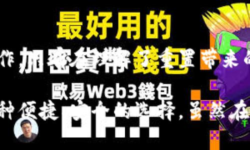 在讨论TP钱包重置账户的问题之前，让我们首先了解什么是TP钱包以及它在数字货币生态系统中的作用。

什么是TP钱包？
TP钱包是一款流行的数字货币钱包，支持多种区块链资产的存储、交易和管理。作为一种非托管钱包，TP钱包允许用户掌握自己的私钥，从而确保用户对自己资产的完全控制。TP钱包不仅能够存储主流的加密货币，如比特币和以太坊，还支持多种代币，适合不同需求的用户。

账户重置的背景
无论是由于安全考虑、账户信息更改，还是需要重新配置钱包设置，用户可能会考虑重置自己的TP钱包账户。重置账户实际上是将已存在账户的信息进行清除，便于用户重新开始。

TP钱包重置账户的后果
当你选择重置TP钱包账户时，你应该充分理解这可能带来的多方面影响：

h41. 资产丢失的风险/h4
首先，重置账户可能导致资产丢失。这是因为在重置过程中，所有私钥及相关的资产信息将被清除。如果你没有备份这些信息，账户中的所有数字资产可能会因为无法访问而永久丢失。因此，在进行重置之前，务必先对你的资产进行全面备份。

h42. 数据恢复的重要性/h4
其次，TP钱包允许用户导入助记词或私钥来恢复账户。如果你已经重置了账户，但又找到了备份的助记词，你依然可以恢复到账户中的资产。虽然重置账户提供了一种简化管理的方法，但用户必须清楚，只有在对备份信息进行了适当记录后，才能避免因重置而导致的财务损失。

h43. 隐私与安全性/h4
此外，重置账户也可能带来隐私和安全方面的影响。许多用户在使用TP钱包的过程中，可能存储了一些个人信息或者交易历史。重置账户可能会使这些信息丢失，从而在一定程度上增加隐私风险。然而，这也能清除一些潜在的安全隐患，特别是在用户账户受到威胁的情况下。

h44. 用户体验的改变/h4
最后，重置账户将改变用户的体验。用户在账户里熟悉的设置和偏好将会被清除。对于习惯了现有操作方式的用户来说，这可能需要一定的时间去适应新的环境。因此，在做出重置决定前，用户需要仔细考虑自己是否真的需要重新开始。

重置TP钱包账户的步骤
如果你已经决定重置TP钱包账户，以下是一些步骤供你参考：

h41. 备份所有重要的信息/h4
在任何情况下，首先进行的步骤都是备份。确保你已经安全保存了你的助记词和私钥。可以考虑使用纸质文件或者加密存储的方式来保存这类敏感信息。

h42. 进入TP钱包设置/h4
打开TP钱包应用程序，进入设置页面，找到重置账户的选项。通常该选项可以在账户管理或安全设置中找到。

h43. 按照提示完成重置/h4
在确认重置之前，TP钱包通常会提醒用户关于资产丢失的风险。如果你已经备份好所有信息，确认重置后请按照屏幕上的指示完成重置过程。

h44. 重置后的恢复/h4
在完成重置后，你可以选择使用备份的助记词或私钥来重新获取你的资产。通过进入TP钱包的导入页面，输入助记词，完成恢复过程。

总结
重置TP钱包账户是一个重要的决定，必须谨慎进行。用户应该清楚其风险和后果，并确保在进行重置之前做好充足的备份工作。只有在理解了重置带来的影响后，才能更好地管理自己的数字资产。在保护自己资产的同时，也能够享受使用数字钱包的便捷性。

随着区块链技术的不断进步和数字货币市场的发展，用户对于数字资产管理的需求越来越高。在这个背景下，TP钱包作为一种便捷、安全的选择，虽然在某些情况下需要重置账户，但通过合理的准备和理解，用户仍然可以在数字资产管理的道路上走得更加顺畅。